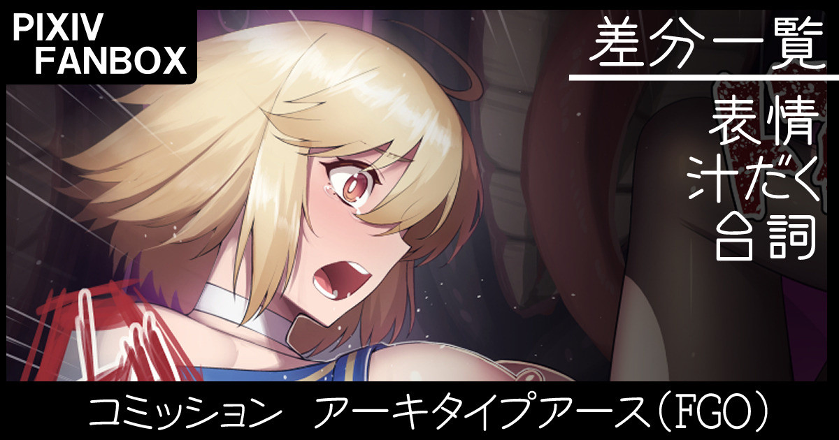 コミッション アーキタイプアース page 1 full
