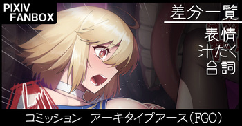 コミッション アーキタイプアース cover
