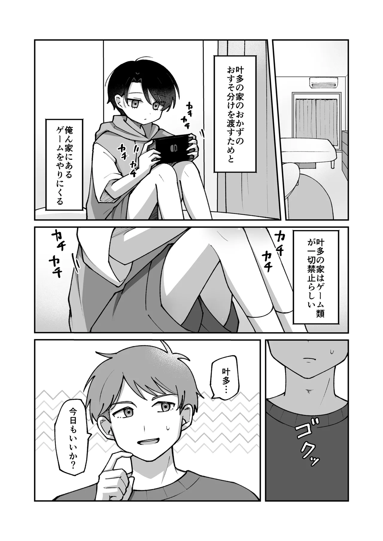 Fukanshou no otokonoko ni kimochiyo-sa o wakara seru hanashi page 3 full