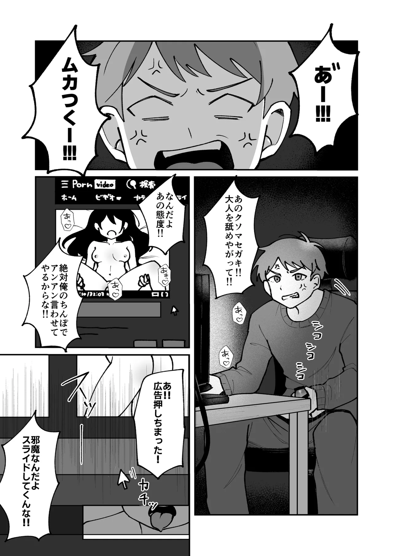 Fukanshou no otokonoko ni kimochiyo-sa o wakara seru hanashi page 8 full