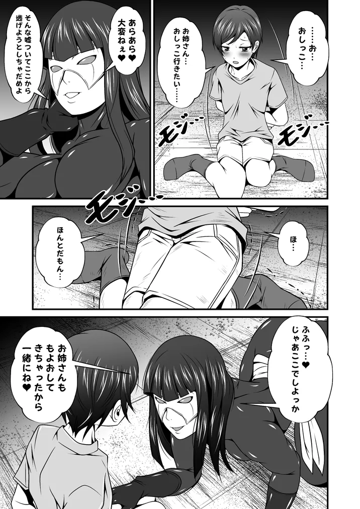 悪の組織のお姉さんとボクVol.1【お姉さんとおしっこ】 page 3 full