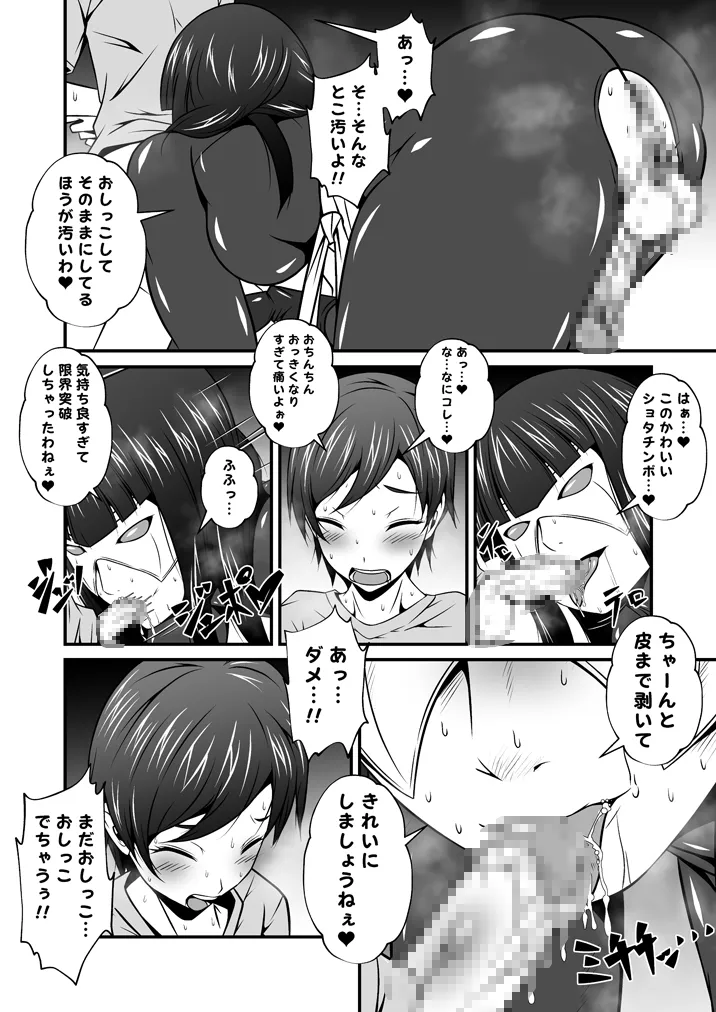 悪の組織のお姉さんとボクVol.1【お姉さんとおしっこ】 page 6 full