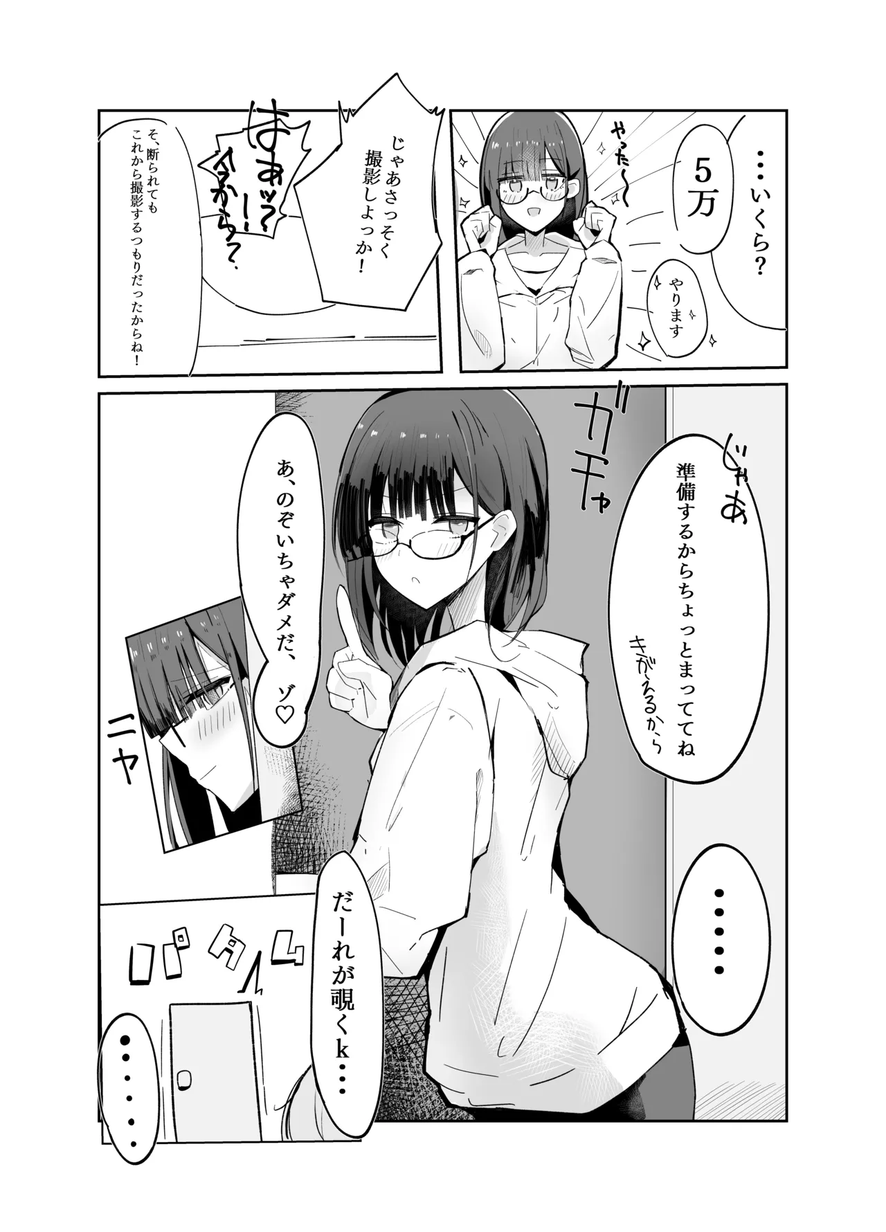 ​​Uraaka otoko no musume to dōkyonin no ore​​ page 7 full