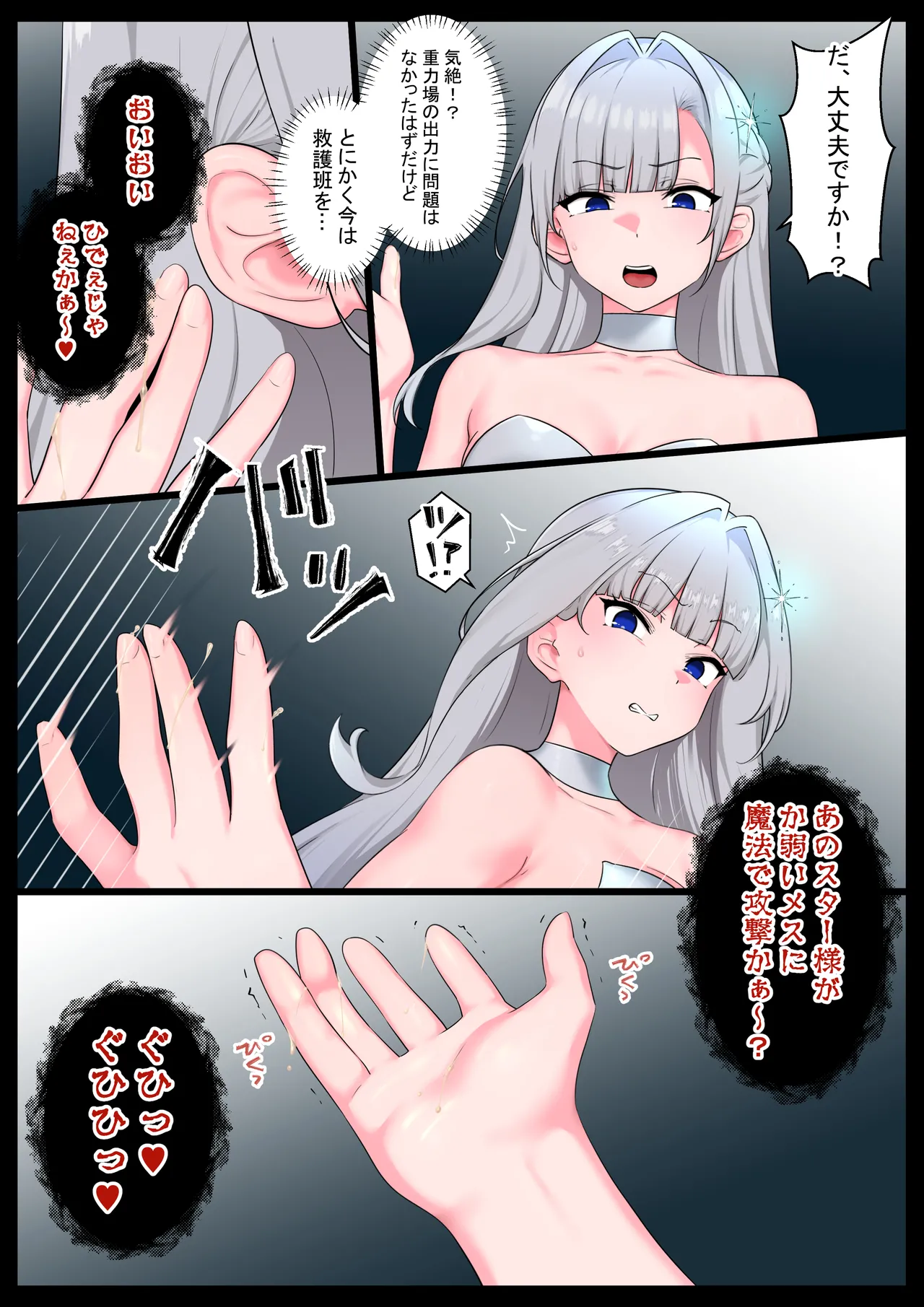 Tsuyo Tsuyo mahō shōjo ga rettō za-men kaijin ni uchigawa kara shinshoku sarete buzama kuso jako sentōin ni saserareru hanashi page 9 full