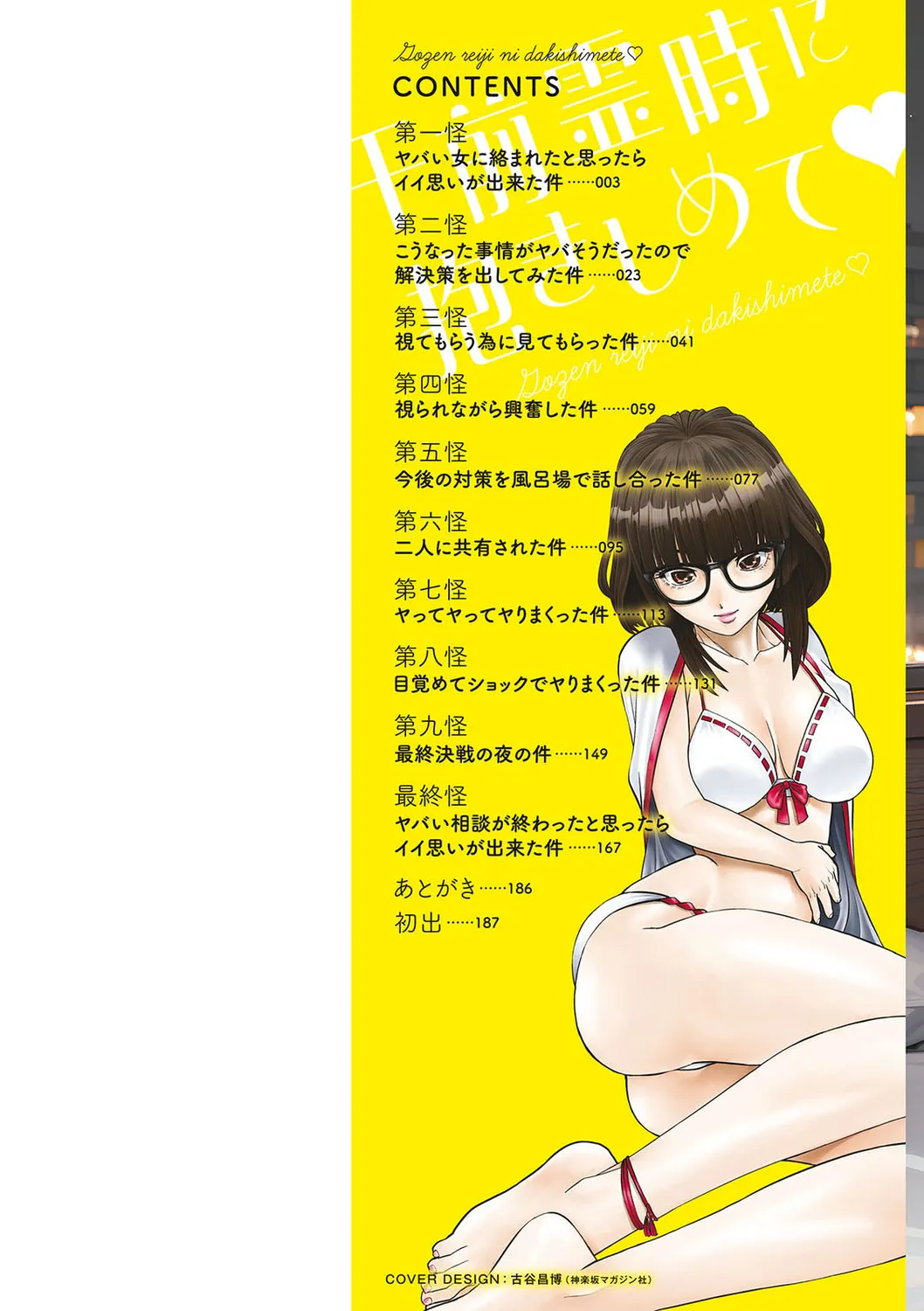 Gozen Reiji ni Dakishimete Daiikkai page 2 full