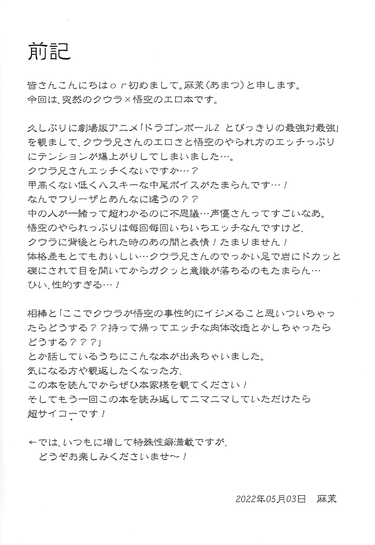 Hontoha Hna gekijo-ban doragonboru Z ~to bikkiri no saikyo tai saikyo~ page 3 full