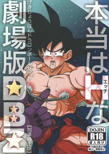 Hontoha Hna gekijo-ban doragonboru Z ~to bikkiri no saikyo tai saikyo~ cover