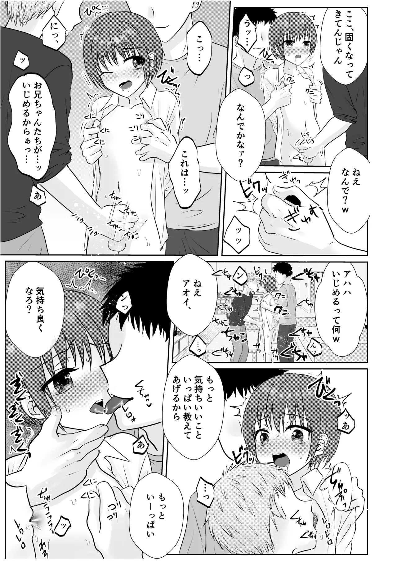 Oniichan-tachi Ni Rinkan Sarete Gucha-gucha ni Ikasaremakuru Hanashi ♂ page 4 full