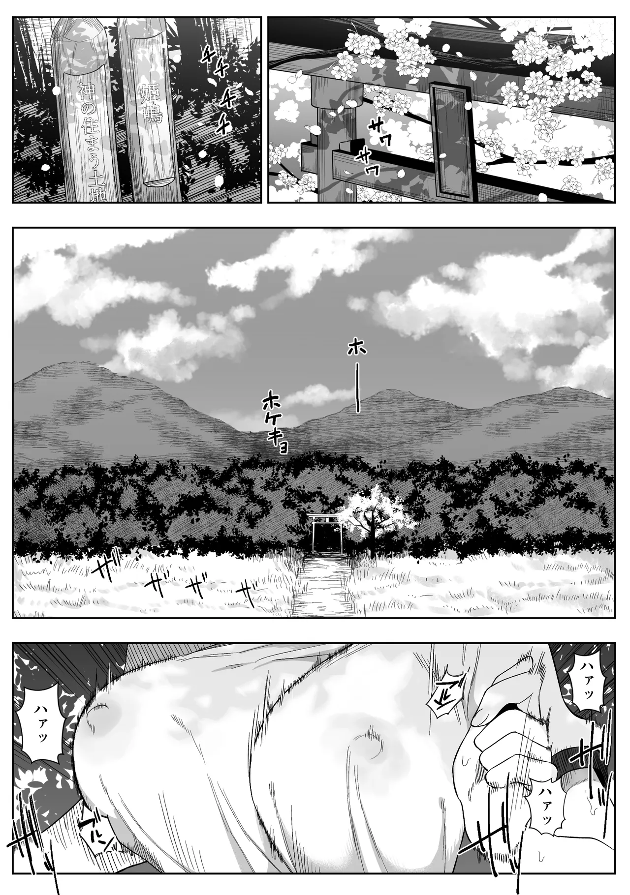 Joui Sonzai ga Iru Boku no Inaka ~Onna kari no kiba Hen~ page 1 full