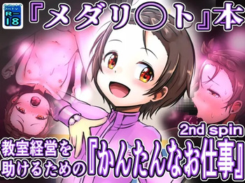 Kyoushitsu Keiei o Tasukeru Tame ni  2nd spin cover