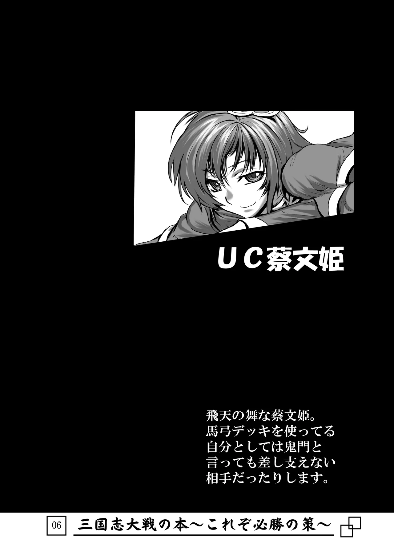 Sangokushi Taisen no Hon ~Korezo Hisshou no Saku!~ page 7 full