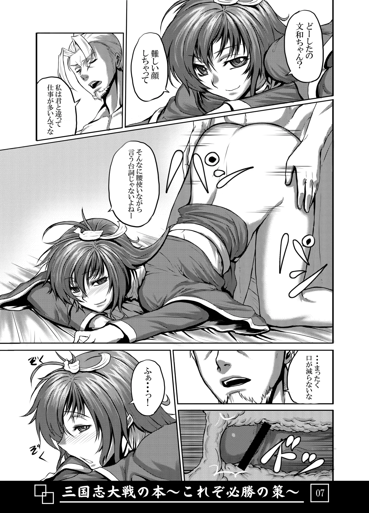 Sangokushi Taisen no Hon ~Korezo Hisshou no Saku!~ page 8 full