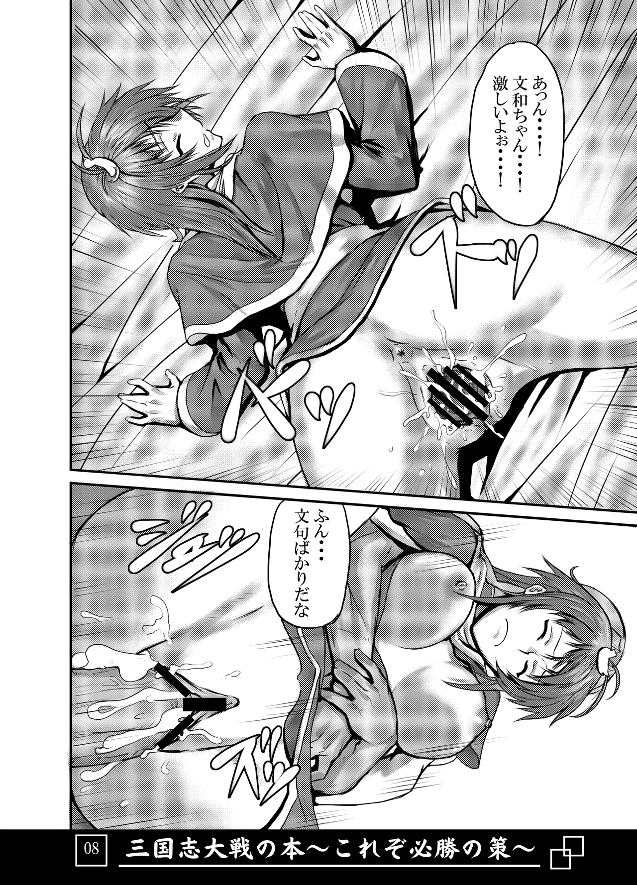 Sangokushi Taisen no Hon ~Korezo Hisshou no Saku!~ page 9 full