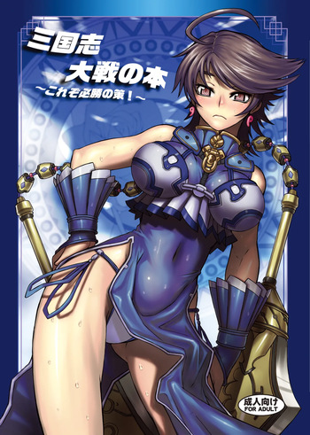 Sangokushi Taisen no Hon ~Korezo Hisshou no Saku!~ cover