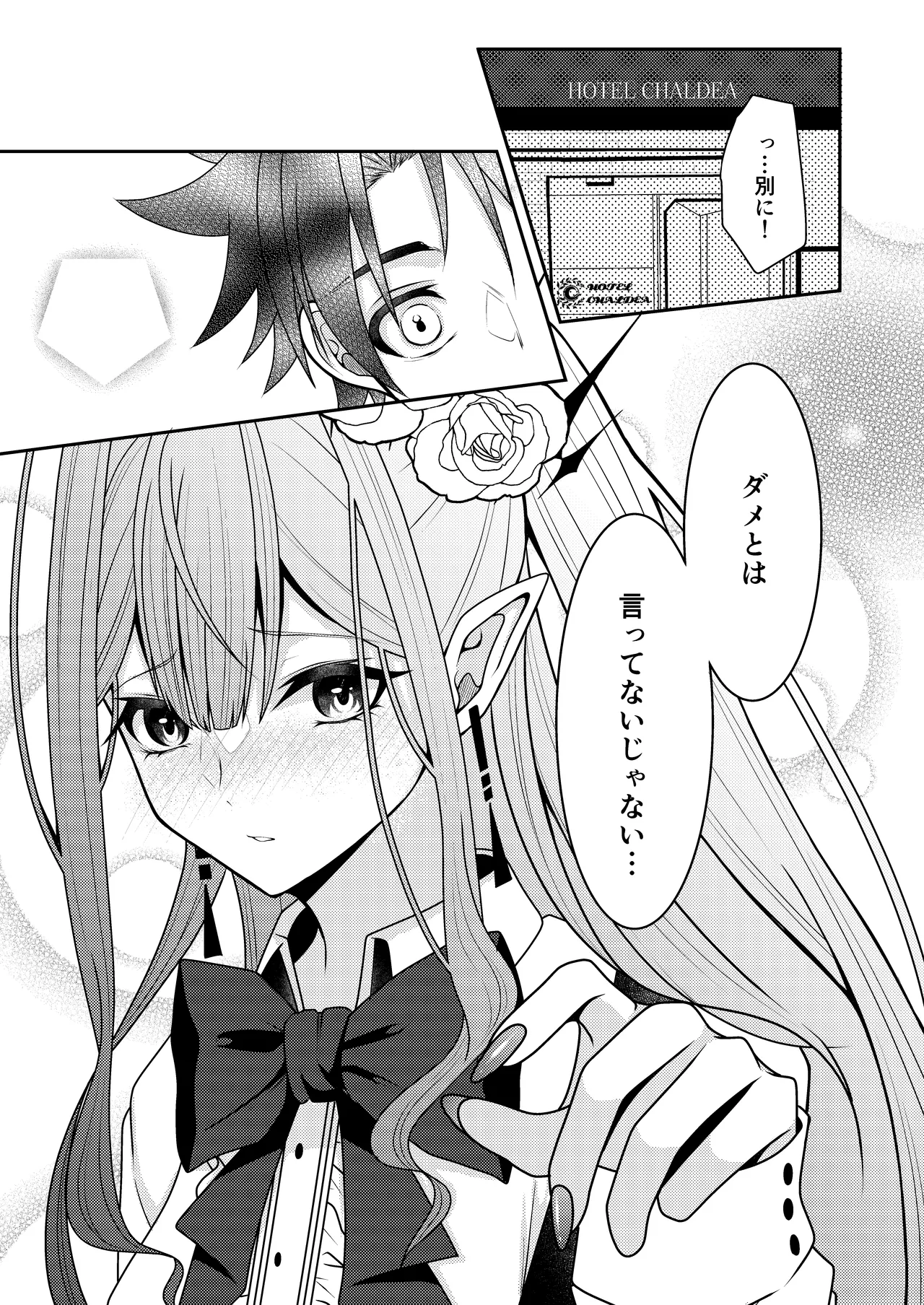 Toriko to Dokidoki Date Biyori page 6 full