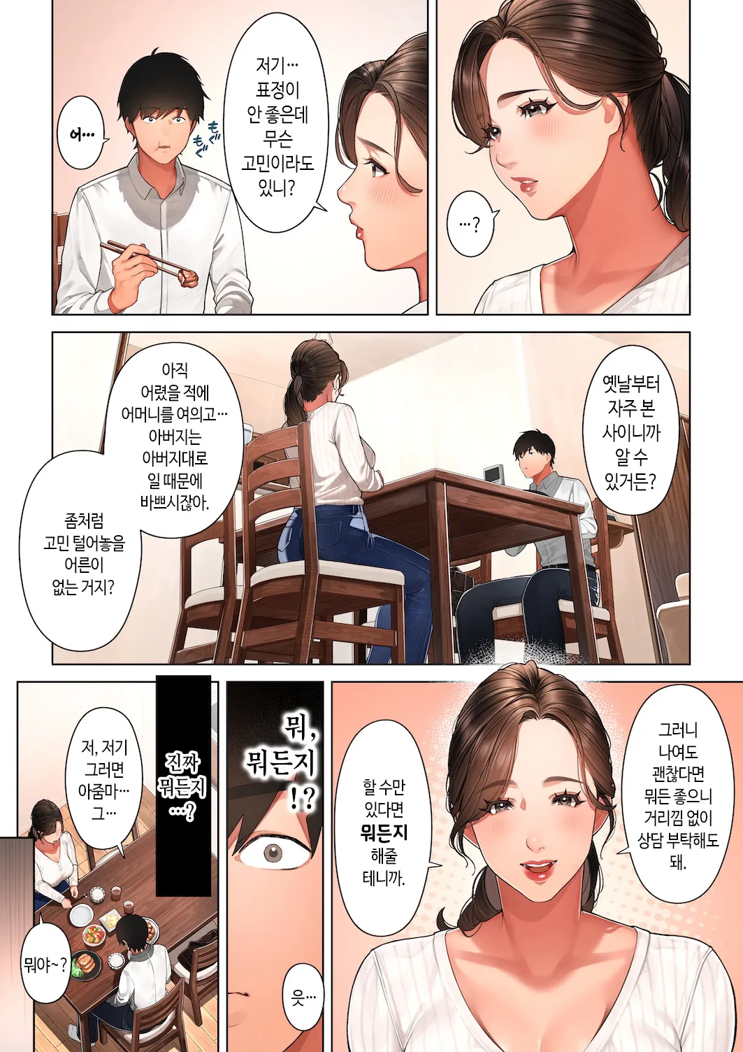 Kyouko-san wa Osananajimi no Okaa-san | 쿄코 씨는 소꿉친구의 엄마 page 8 full