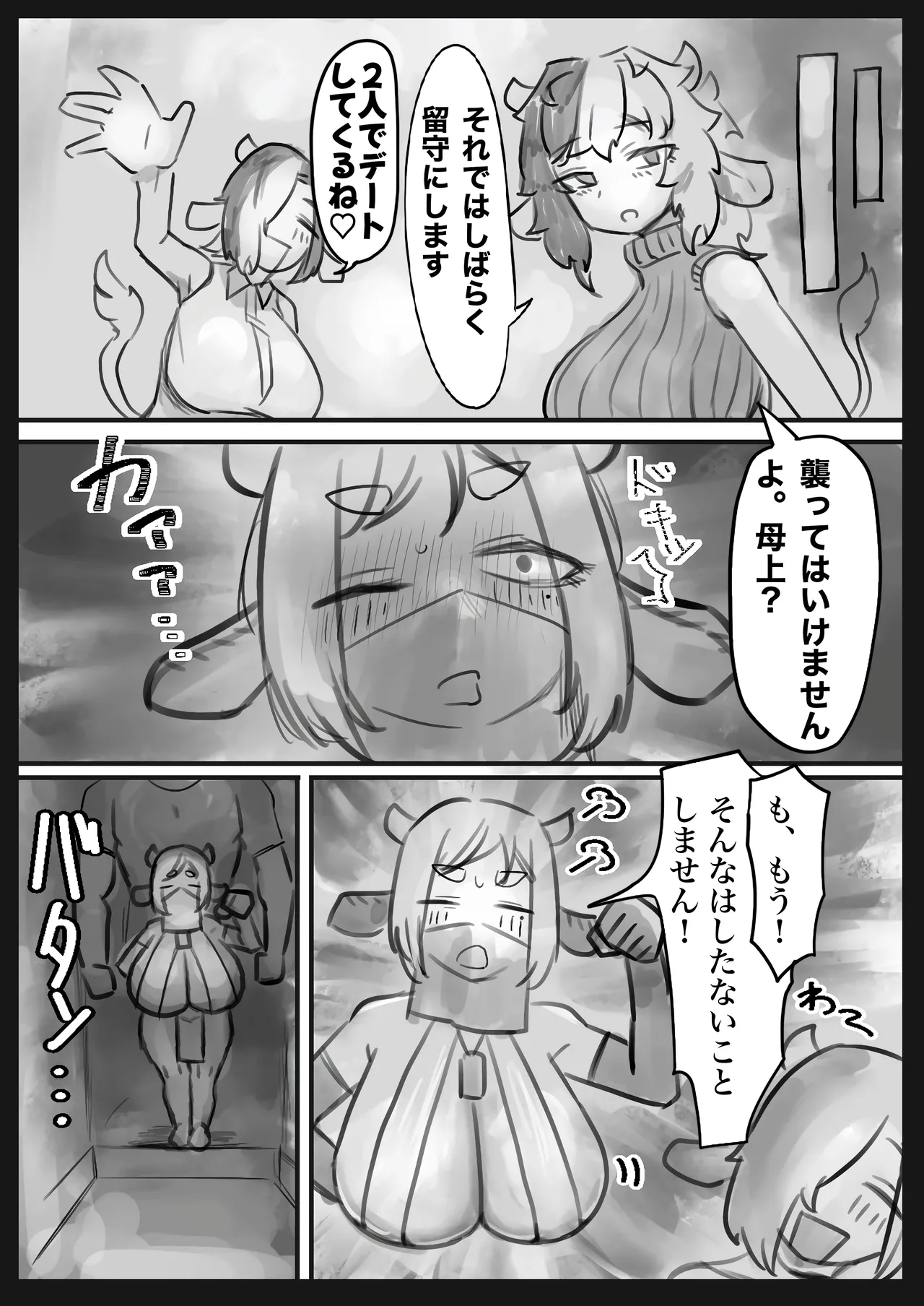 Muhyōjō kūru-kei mazomesuushi chichi inma-san to raburabu kōbi suru hanashi 〜 mazomesumama-hen 〜 page 10 full