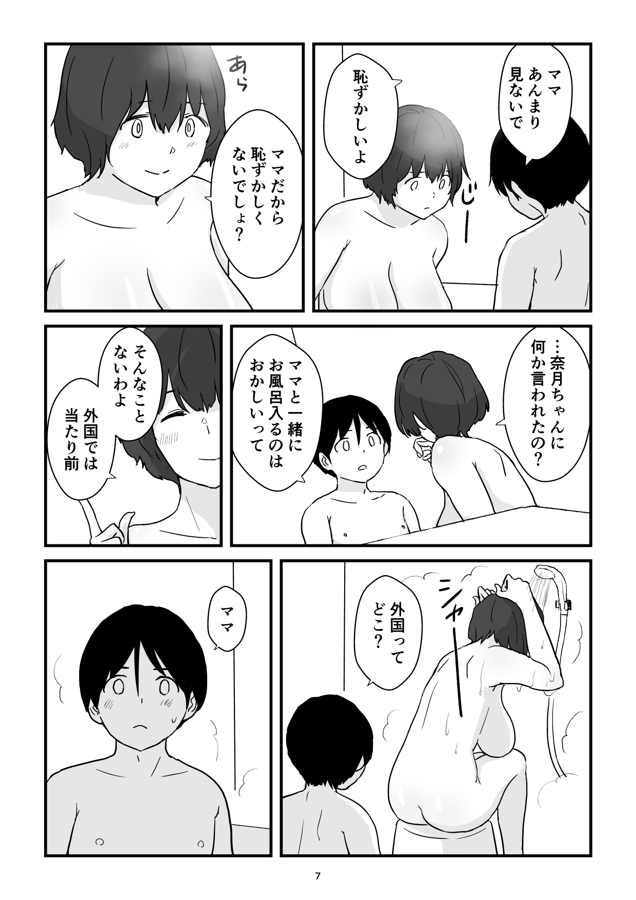 Mama wa Boku no Condom page 7 full