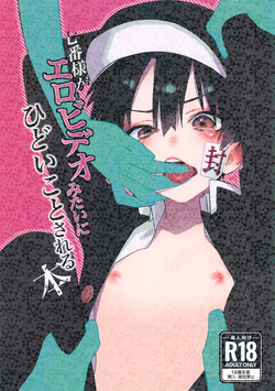 [Mobu Oji Haken Kaisha (Asakura, Mofu Ojisan)] Nanaban-sama ga Ero Video Mitai ni Hidoi Koto Sareru Hon (Jibaku Shounen Hanako-kun)