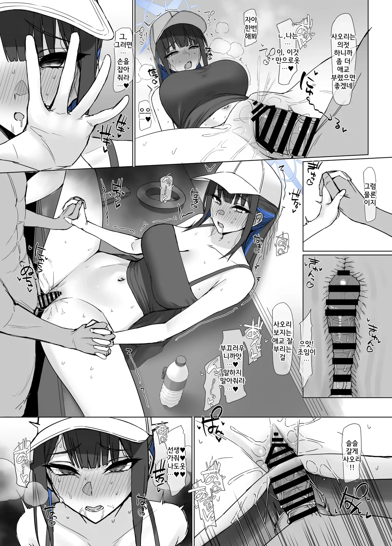 Saori kouhen │ 사오리 후편 page 5 full