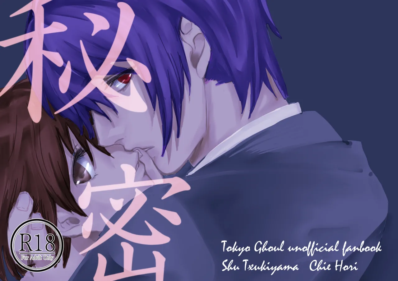 Himitsu※ Kinkyuu Jitai Sengen Kaijo Made Koukai page 1 full