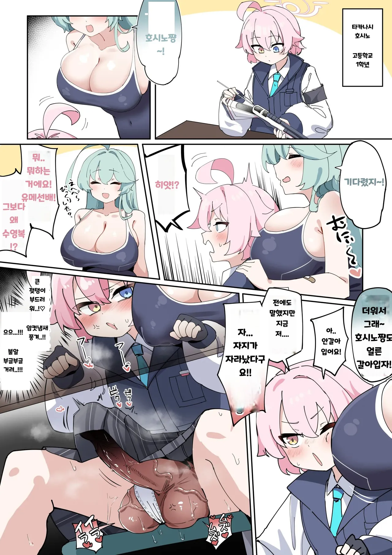 Futanari Hoshino-chan vs Tennen Bakunyuu Yume Senpai | 후타나리 호시노 vs 천연 폭유 유메 선배 page 1 full