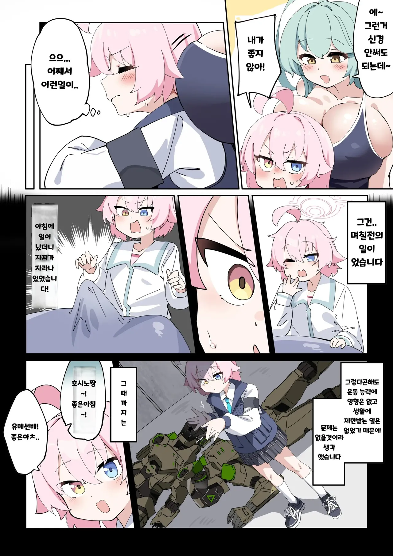 Futanari Hoshino-chan vs Tennen Bakunyuu Yume Senpai | 후타나리 호시노 vs 천연 폭유 유메 선배 page 2 full