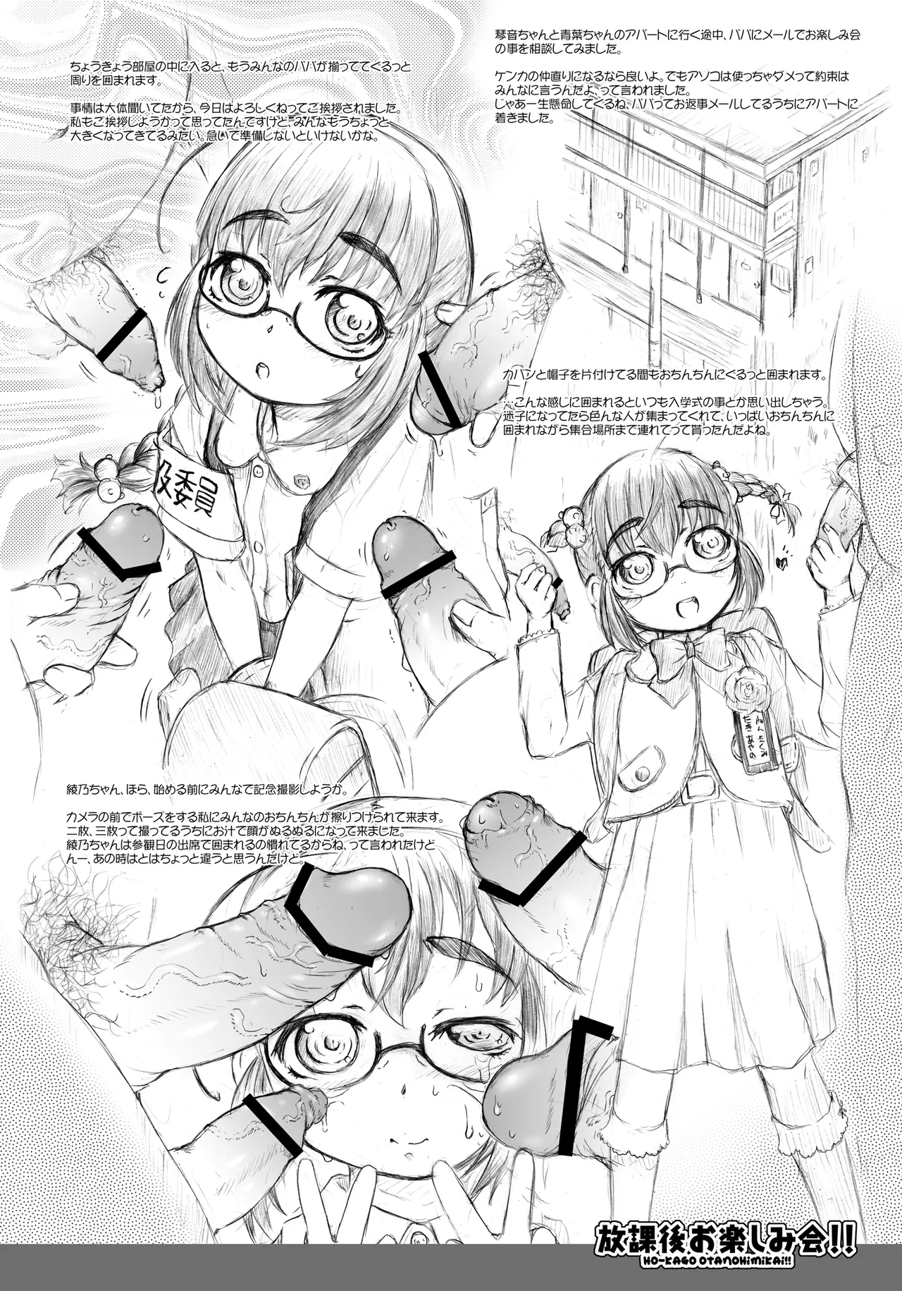 Houkago Otanoshimikai!! page 3 full