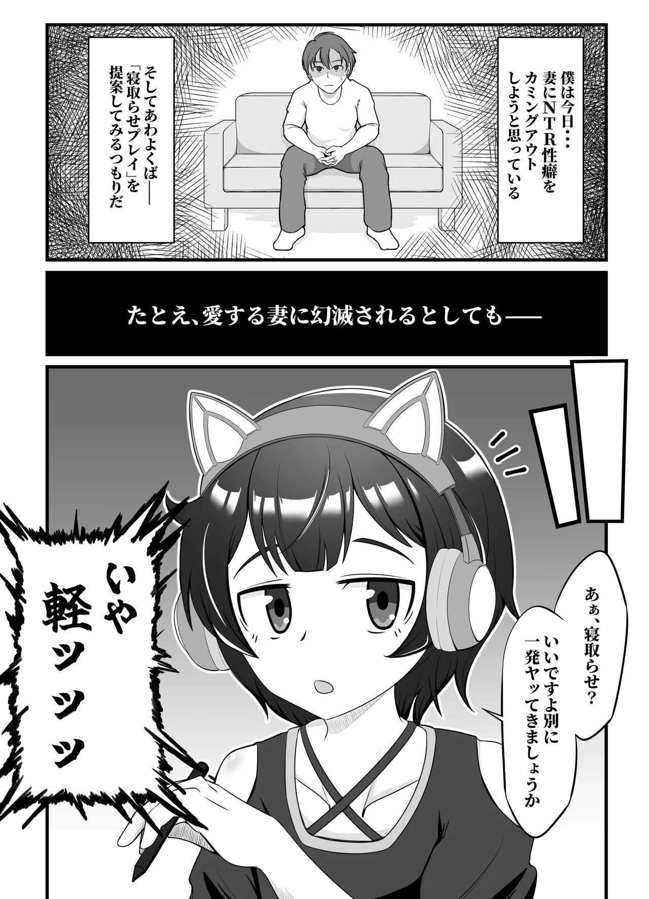Muhyoujou na Hitozuma ga Netorase Aite ni Miseru Kao page 2 full