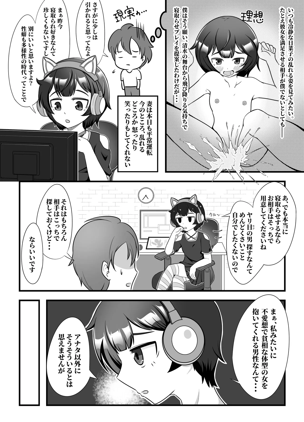 Muhyoujou na Hitozuma ga Netorase Aite ni Miseru Kao page 4 full