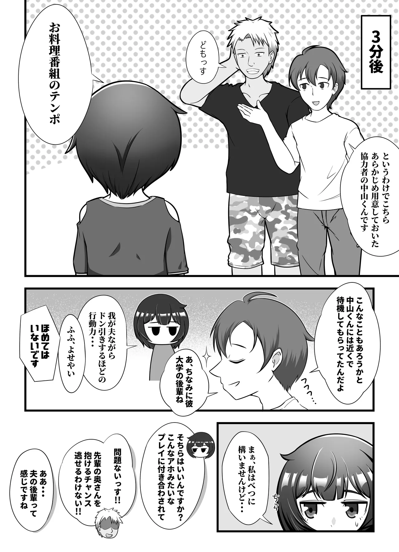 Muhyoujou na Hitozuma ga Netorase Aite ni Miseru Kao page 5 full