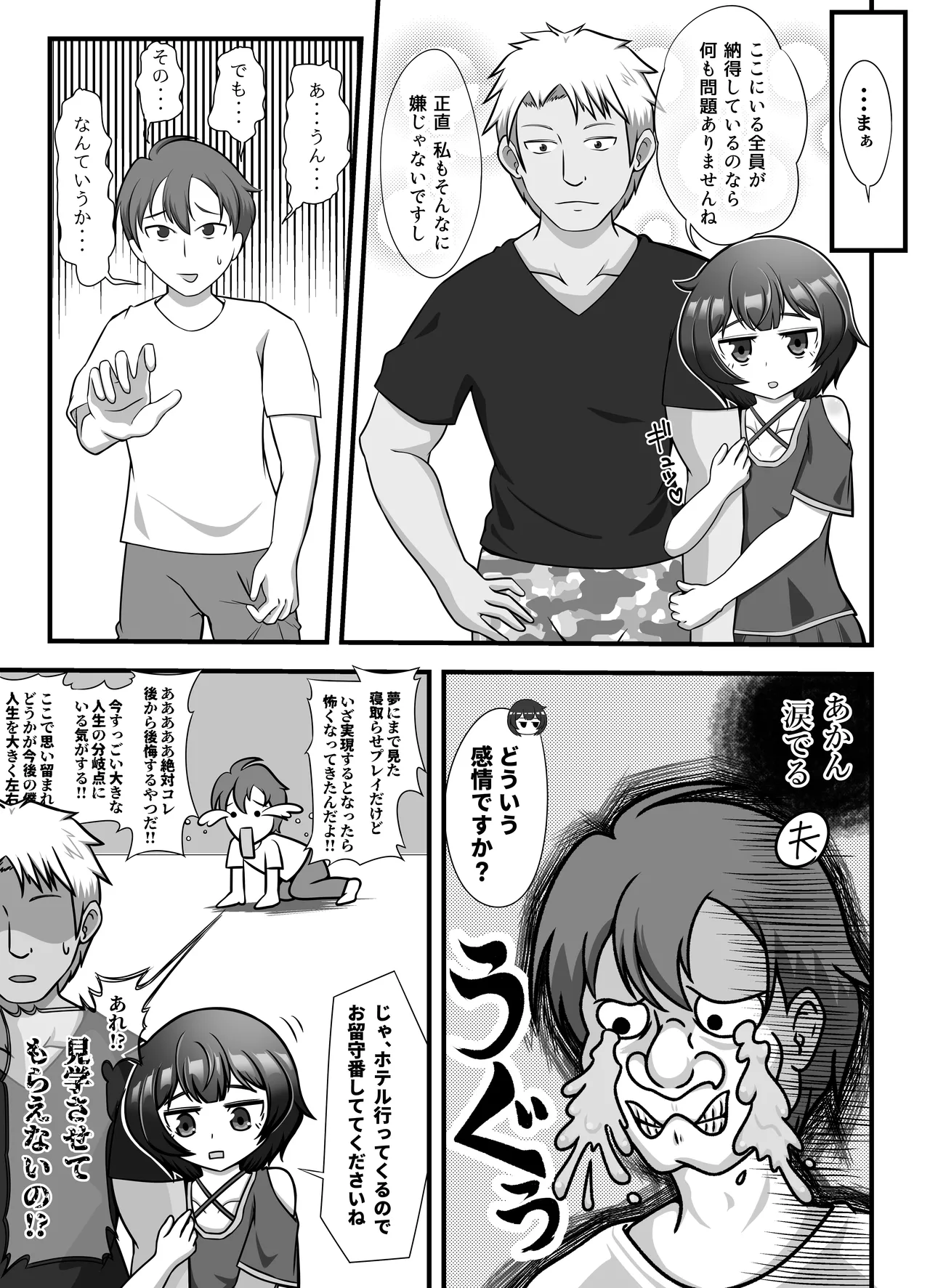 Muhyoujou na Hitozuma ga Netorase Aite ni Miseru Kao page 6 full