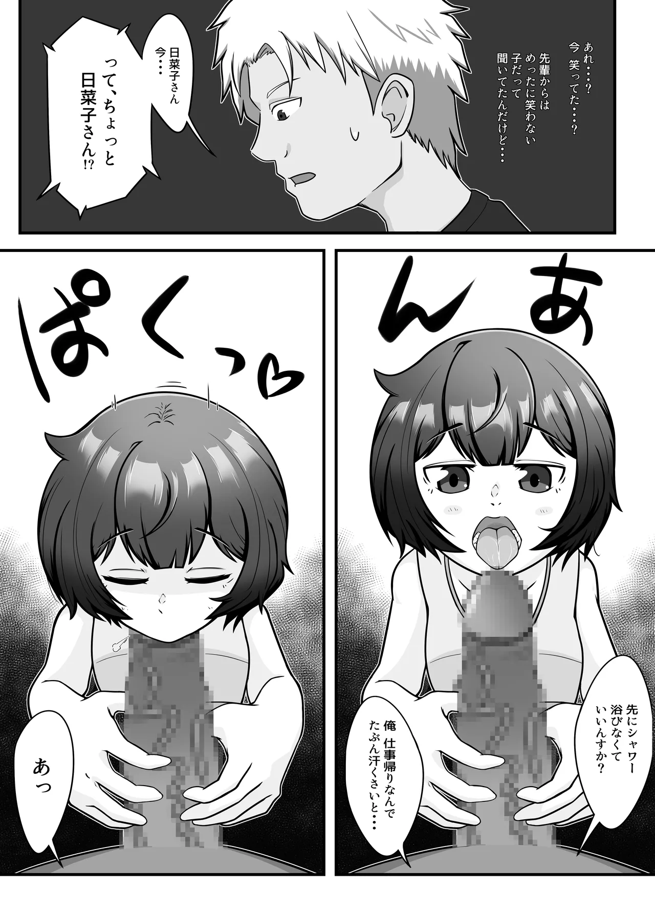 Muhyoujou na Hitozuma ga Netorase Aite ni Miseru Kao page 9 full