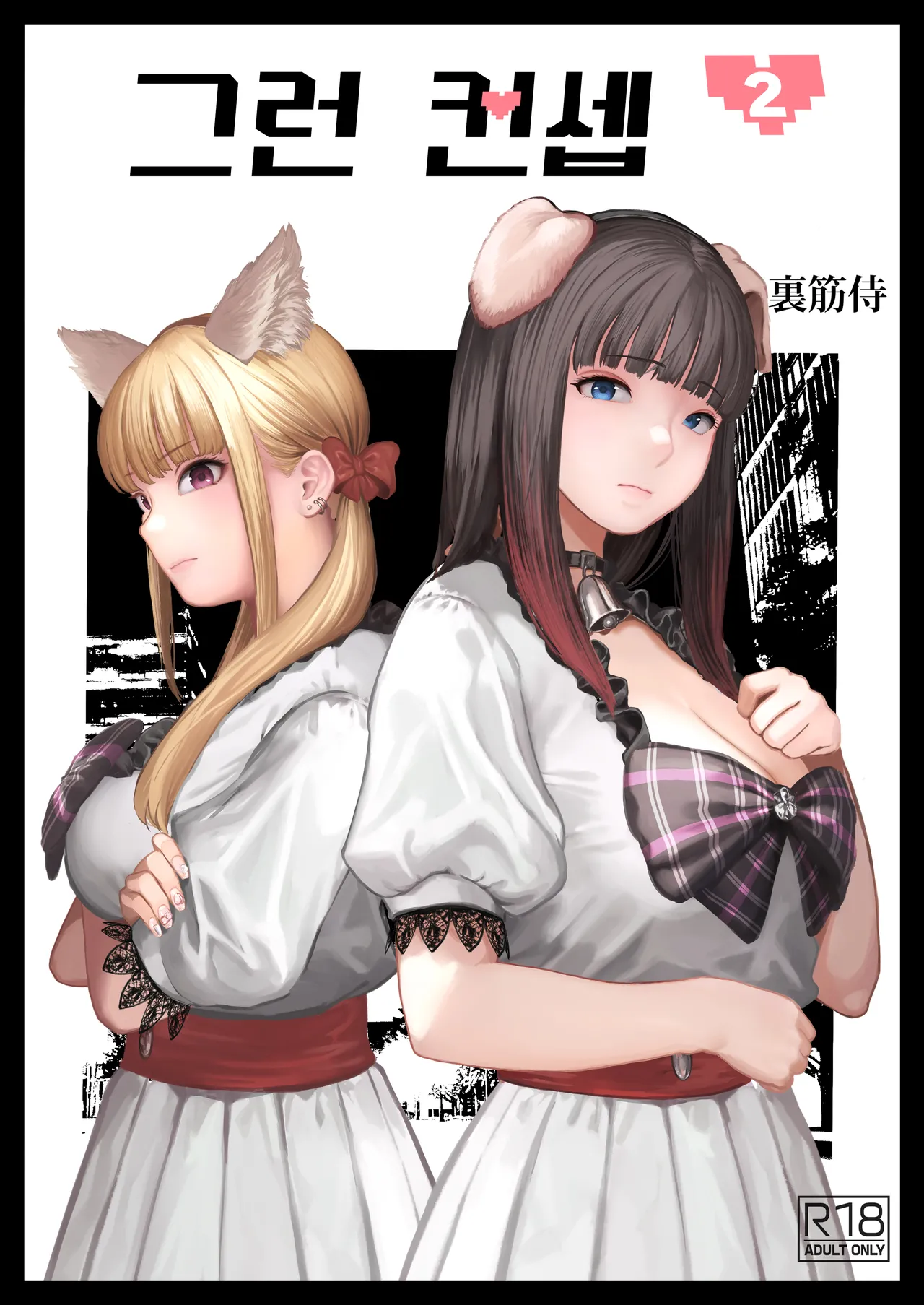 Souiu Concept 2 - That kind of concept page 1 full