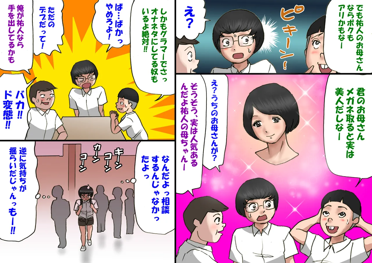 Flirting with my mother and my teenage years, full length page 5 full