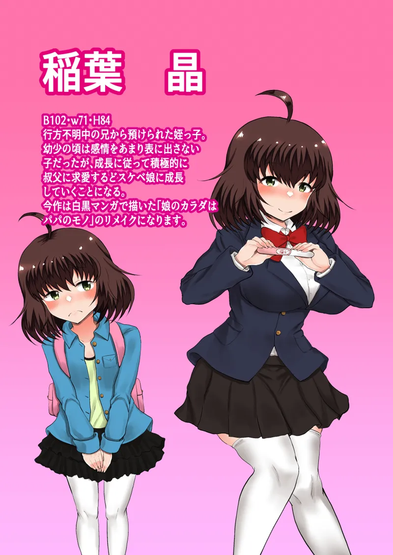 Oyako Haitoku Seikatsu "Musume no Karada wa Papa no Monou Meikko no Seichou Katei" Inaba Akira Hen page 2 full