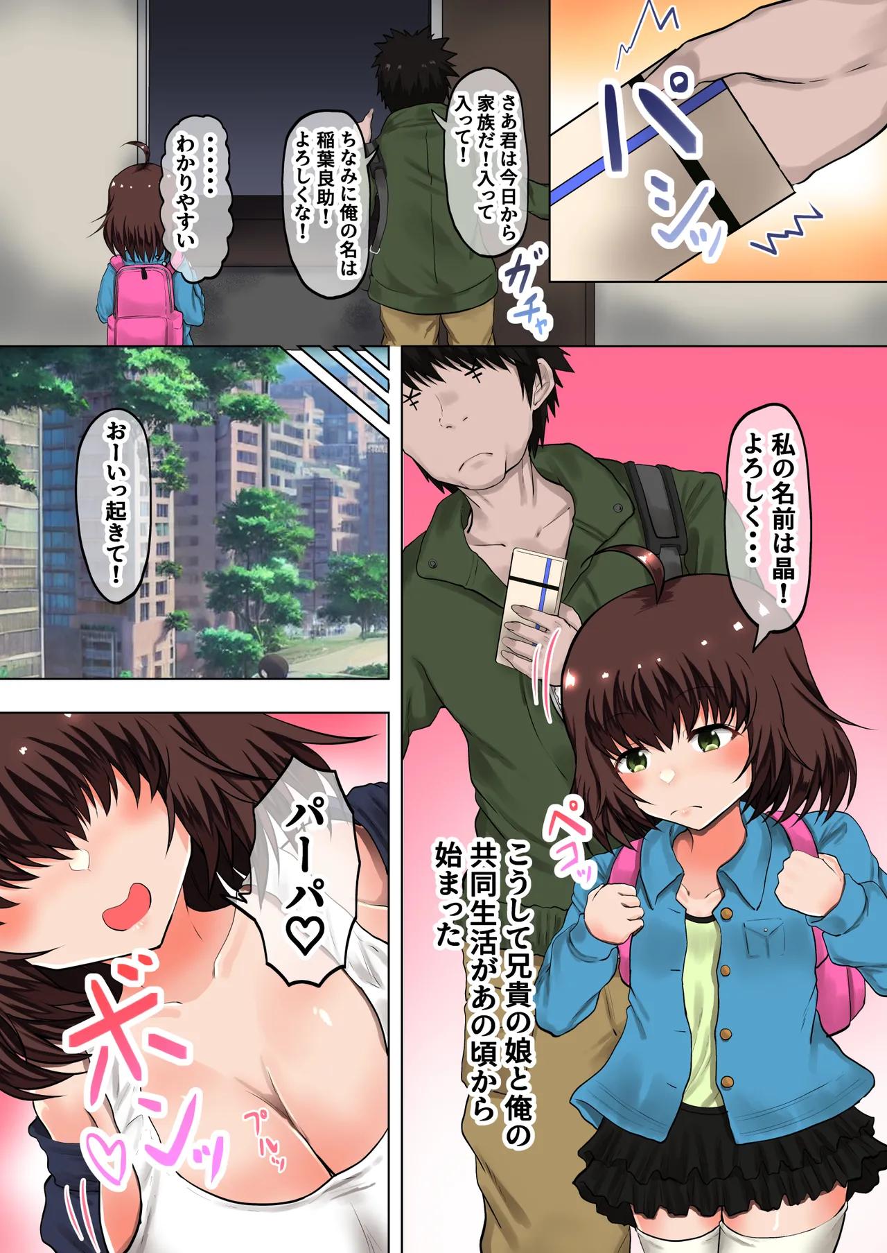 Oyako Haitoku Seikatsu "Musume no Karada wa Papa no Monou Meikko no Seichou Katei" Inaba Akira Hen page 7 full