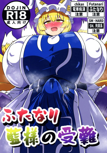 Futanari Ran-sama no Junan cover