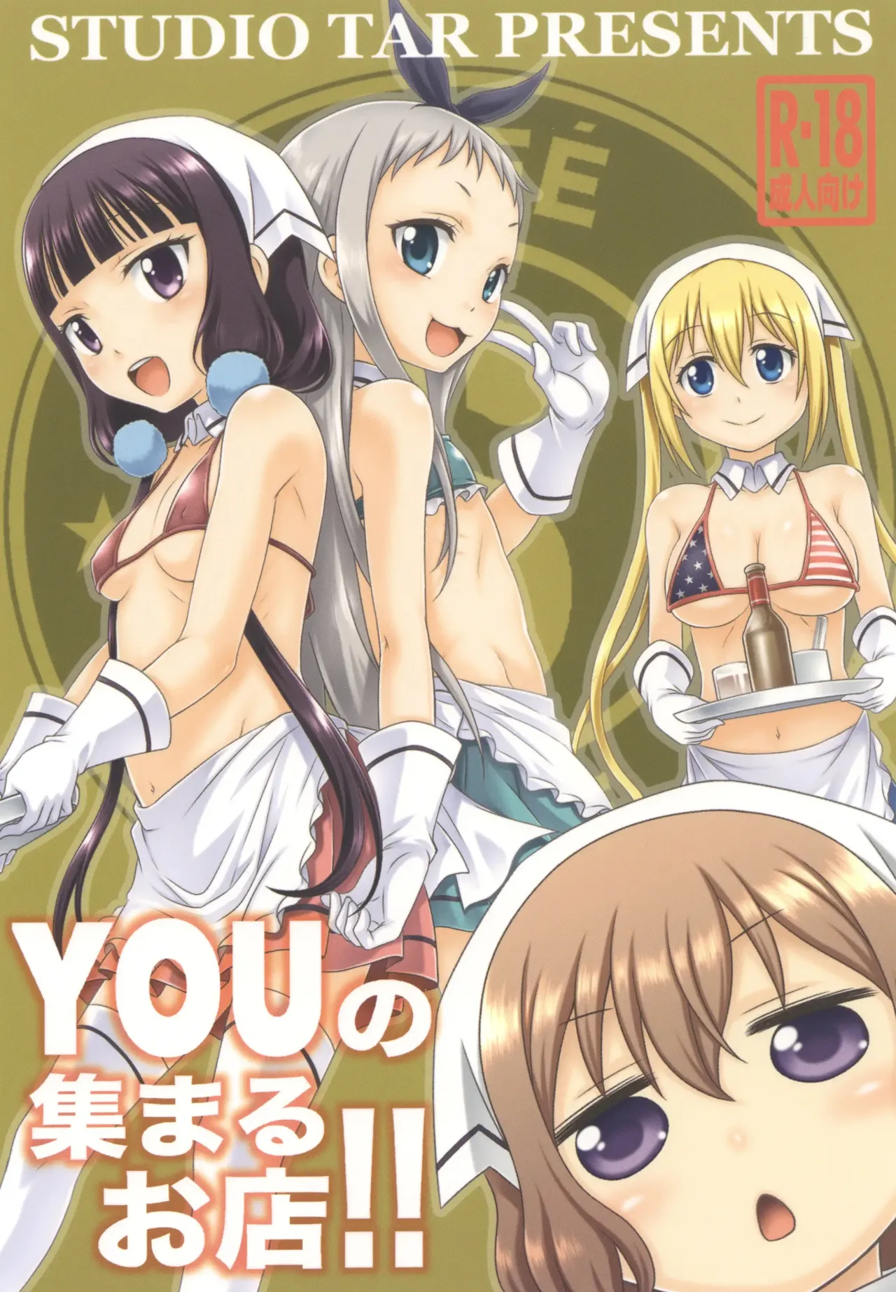 YOU no Atsumaru Omise!! | YOU no 붐비는 가게!! page 1 full