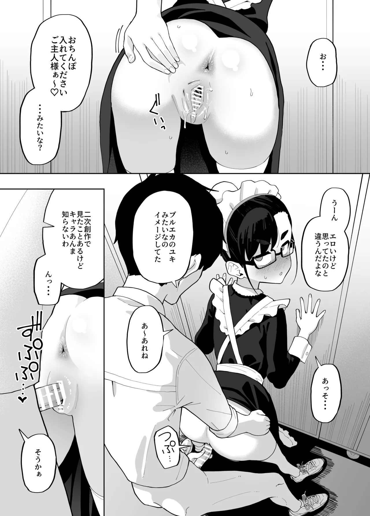 文化祭でオタク女友達のメイドコスにムラついたので、人気のないトイレに連れ込んでセックスする話 page 2 full