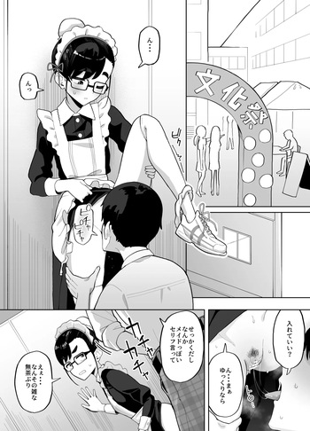 文化祭でオタク女友達のメイドコスにムラついたので、人気のないトイレに連れ込んでセックスする話 cover