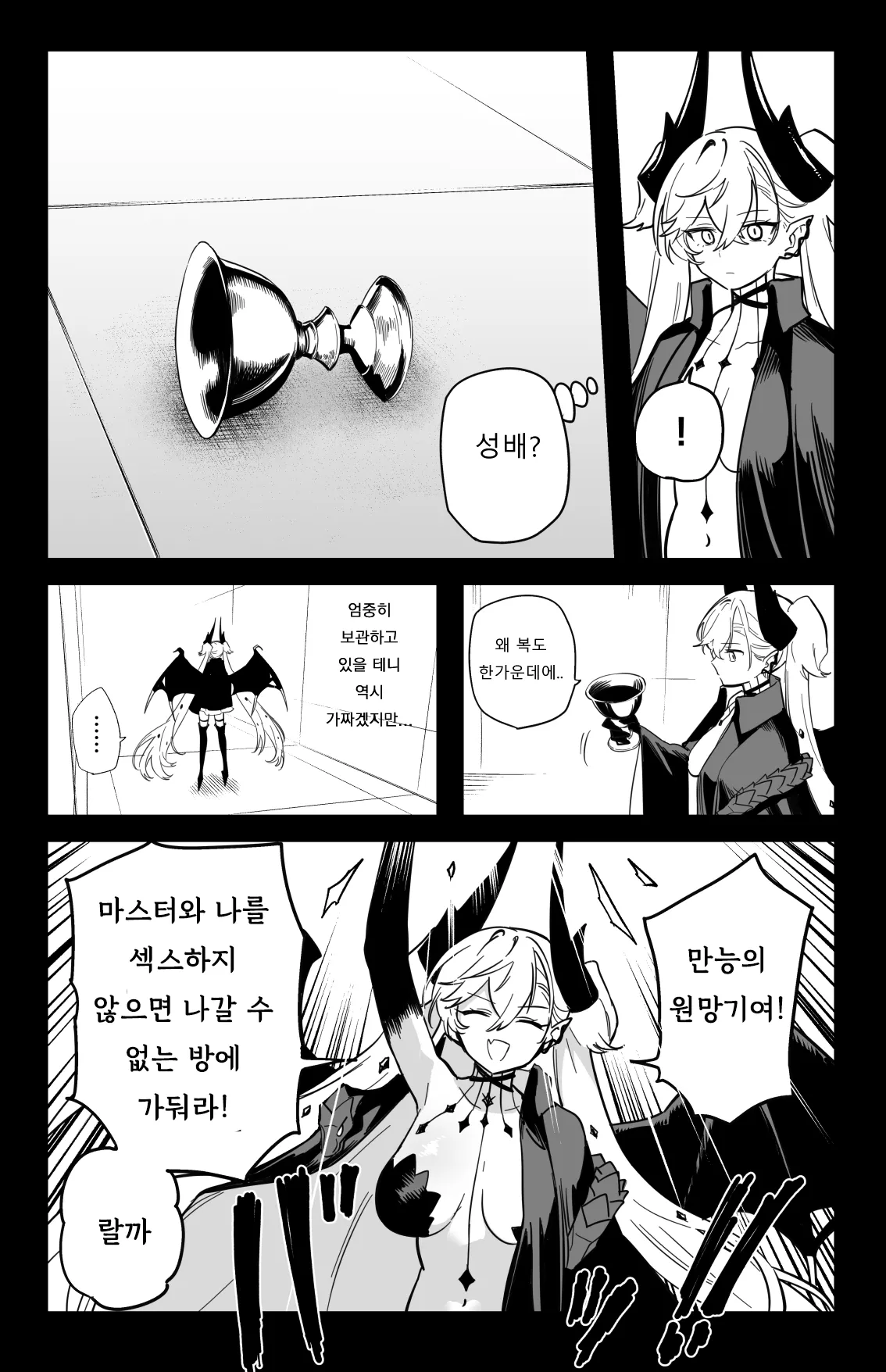 The Room That You Can't Get Out Until You ◯◯◯◯  | ◯◯하지 않으면 나갈 수 없는 방 page 2 full