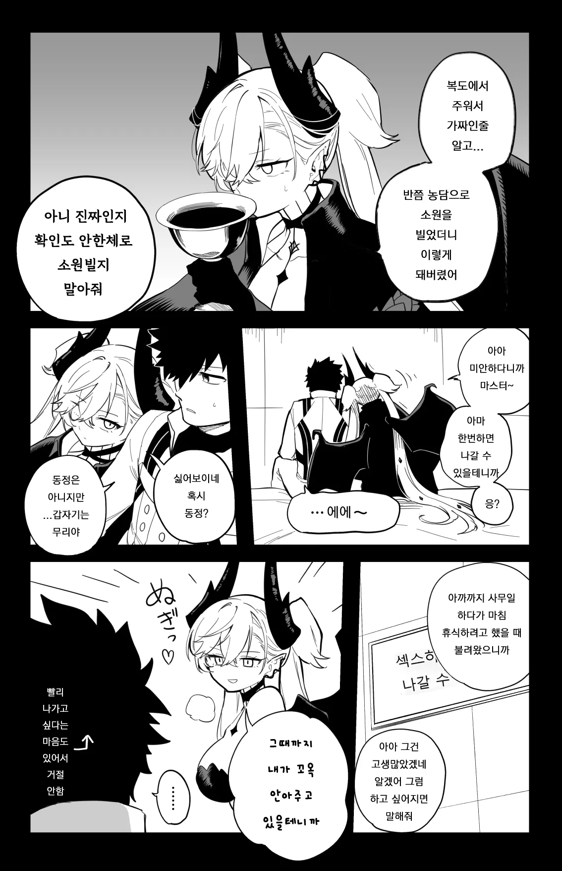 The Room That You Can't Get Out Until You ◯◯◯◯  | ◯◯하지 않으면 나갈 수 없는 방 page 4 full