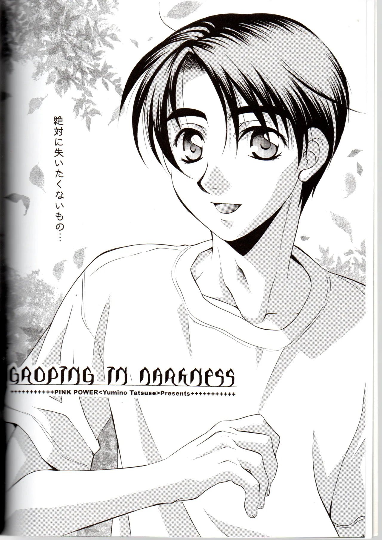 Groping in Darkness page 5 full