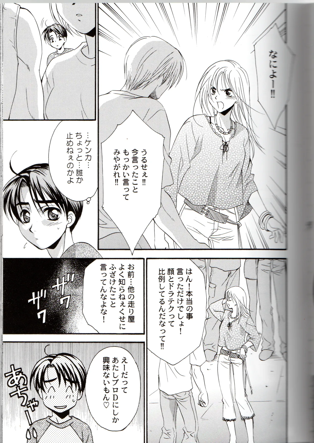 Groping in Darkness page 8 full