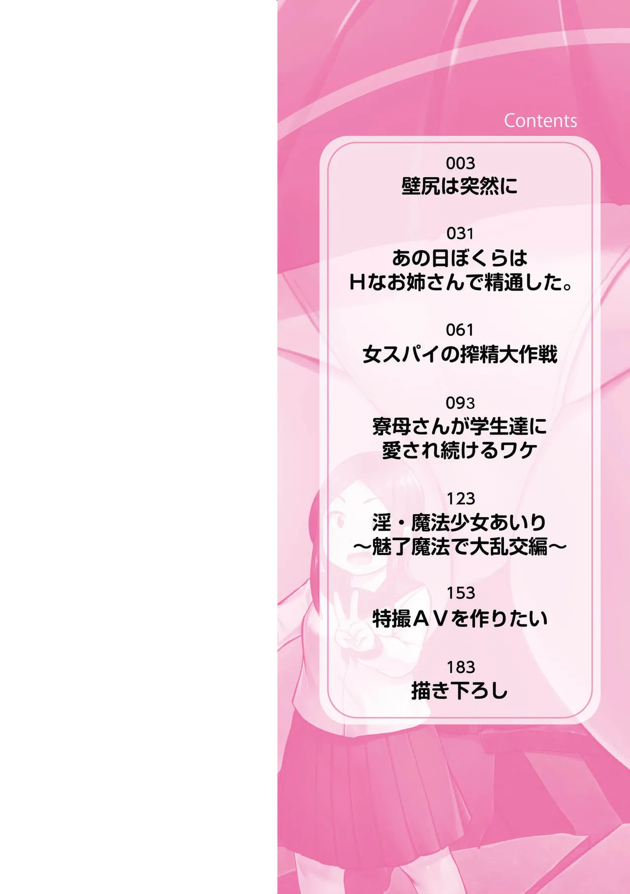 Korekurai ga Choudo Ii page 2 full