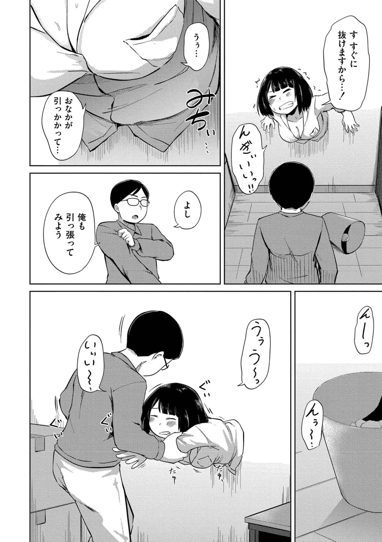 Korekurai ga Choudo Ii page 6 full