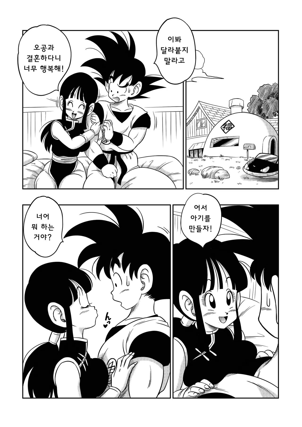 "Korai kara no Narawashi" Niizuma e no Ecchi na Itazura | "옛날로부터의 관례" 새댁에게로의 음란한 장난 page 4 full