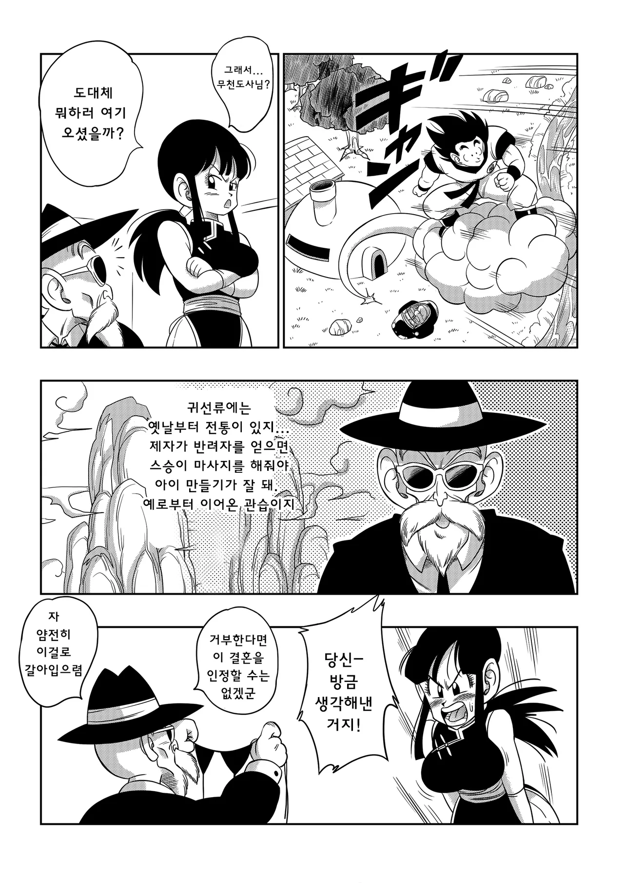 "Korai kara no Narawashi" Niizuma e no Ecchi na Itazura | "옛날로부터의 관례" 새댁에게로의 음란한 장난 page 6 full