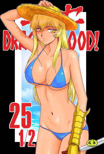 ニセDRAGON・BLOOD! 25 1/2 cover